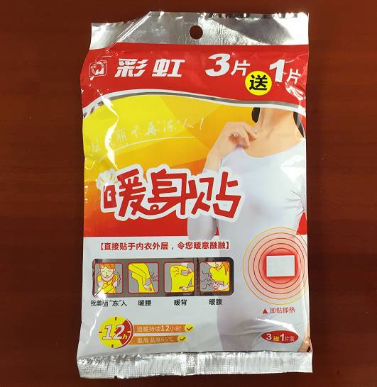 暖宝宝加热培根肉,暖宝宝烫熟培根