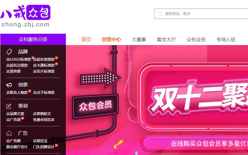 猪八戒威客网,威客猪八戒网接单