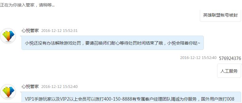 lol账号被封申诉条件,lol账号被封怎么找人工客服申诉