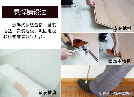 装修地板地面做法,地面装修处理