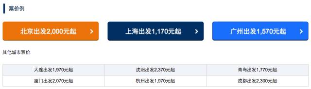 全日空正常飞日本票价,全日空和日本航空