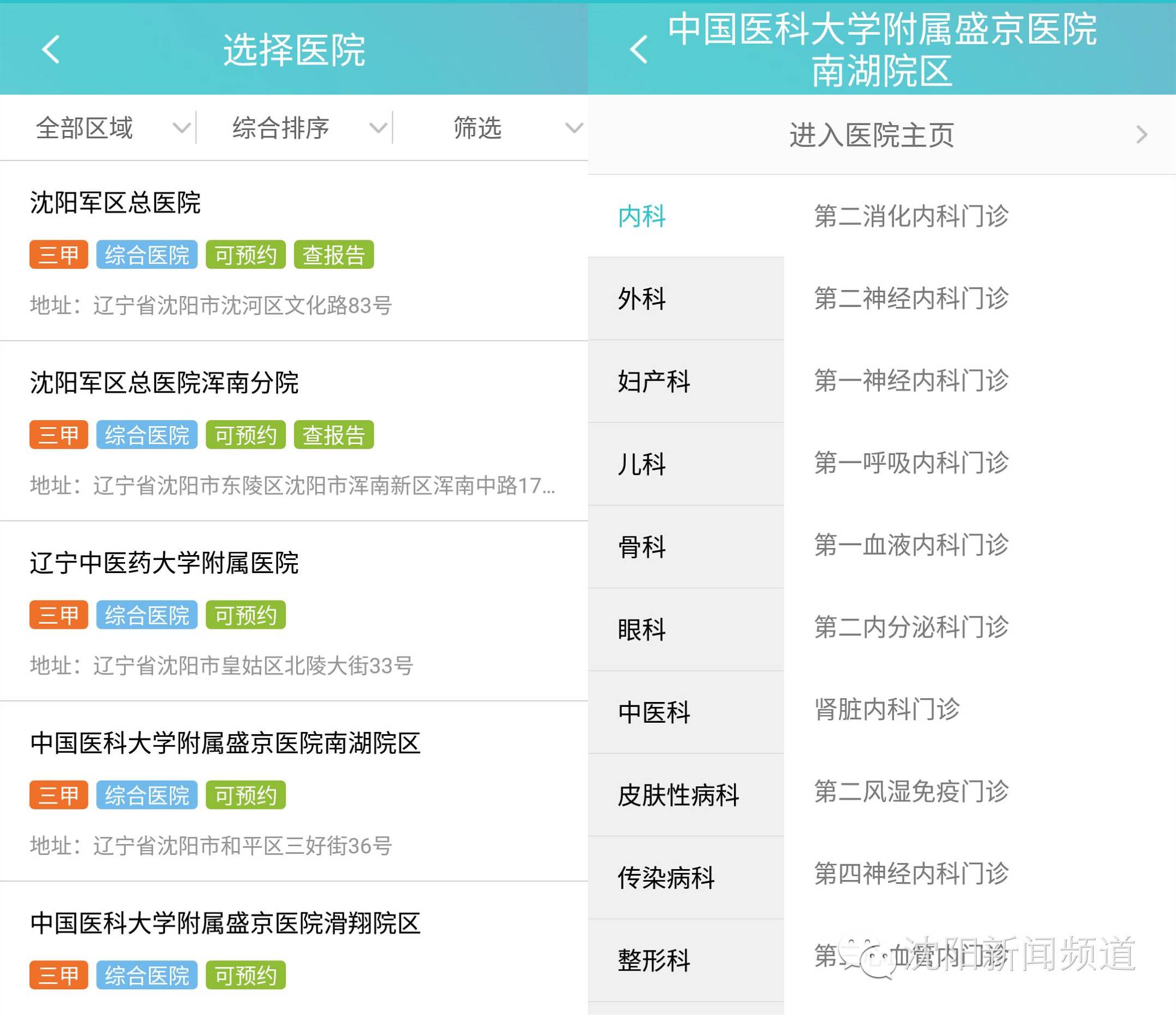 沈阳医保网上服务平台官网入口,沈阳智慧医保网上购药