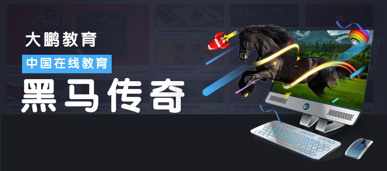 大鹏教育商业插画真的是免费的吗,大鹏教育设计师