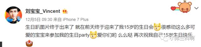 刘梓晨早期微博,刘梓晨过生日