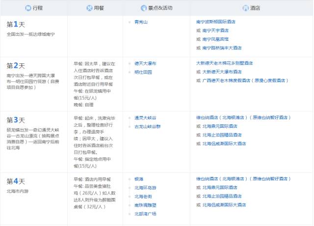武汉到北京旅游团有哪些景点免费,武汉到贵州旅游团纯玩团
