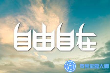 现在的iphone还需要越狱吗,iphone如何用爱思助手越狱