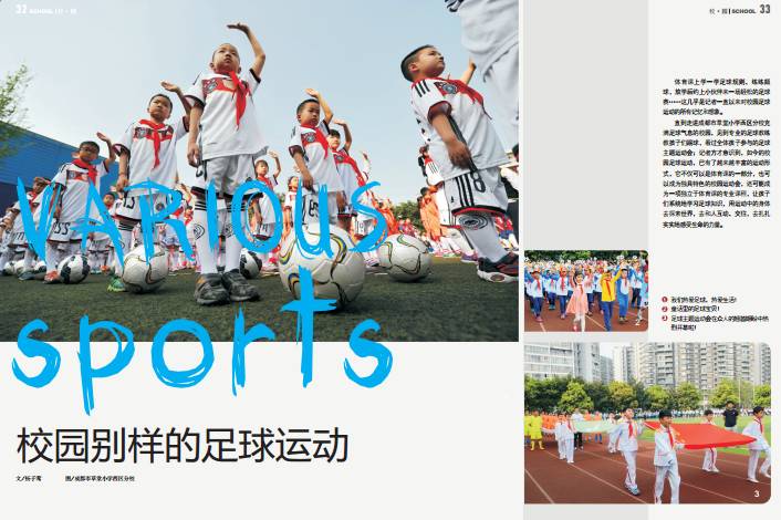 校园特色体育运动方案,校园足球特色校整体活动方案