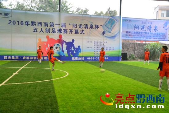 黔西南州足球联赛,贵州黔西南州兴义市足球比赛