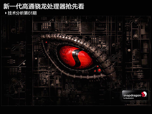 新一代高通骁龙处理器653/660究竟有啥牛逼的？