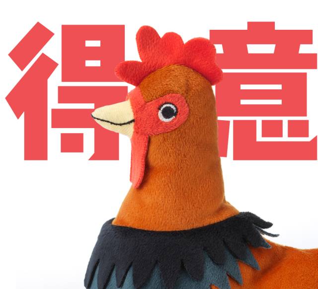 饱眼界——大牌们的[ 鸡年限定]