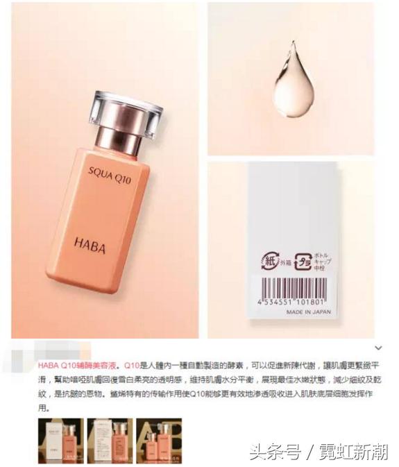 日本妹纸人手一瓶万能神油!传说中的HABA开扒!