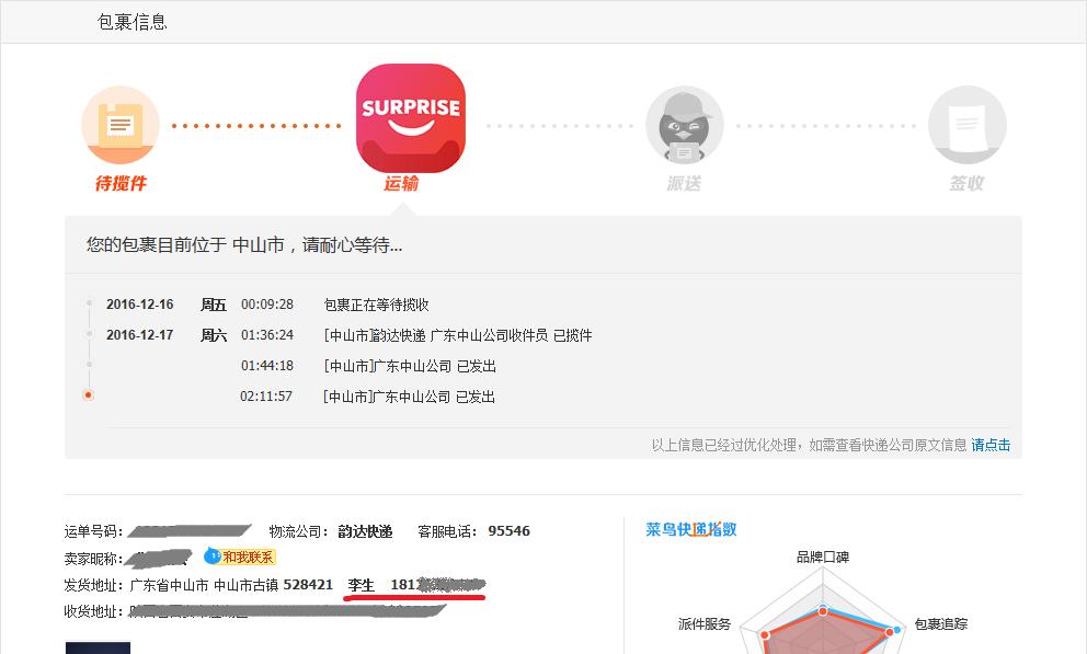 怎么获取淘宝卖家联系方式,如何能找到淘宝卖家的联系方式