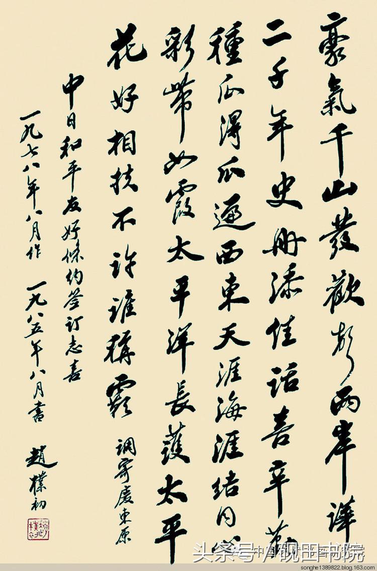 赵朴初书法作品怎么样,赵朴初的书法作品吉祥