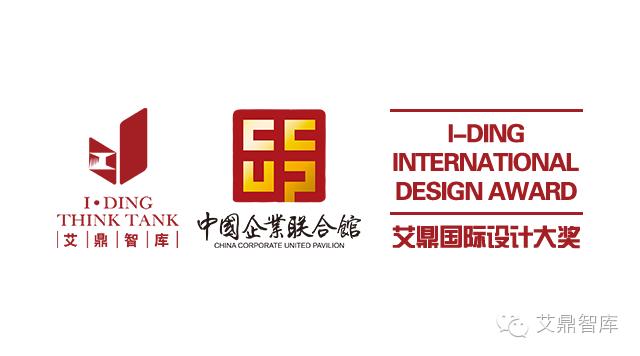 设计师大赛中国获奖名单,艾鼎奖获奖