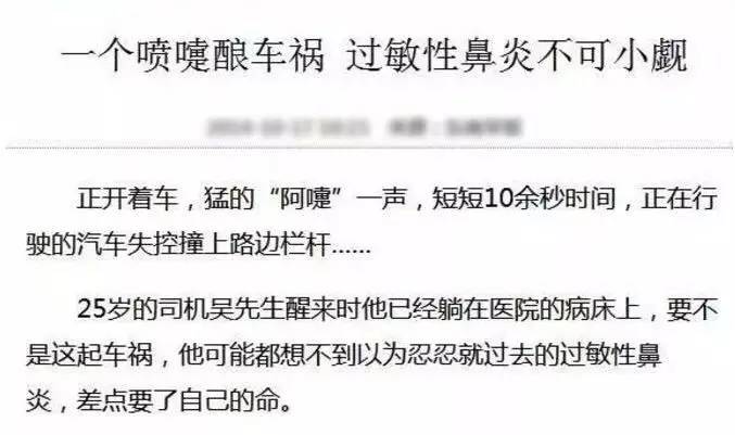 鼻炎患者有什么需要注意的,鼻炎患者开车违法吗