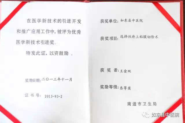 如东县中医院肛肠科住院部,热烈祝贺肛肠科开诊