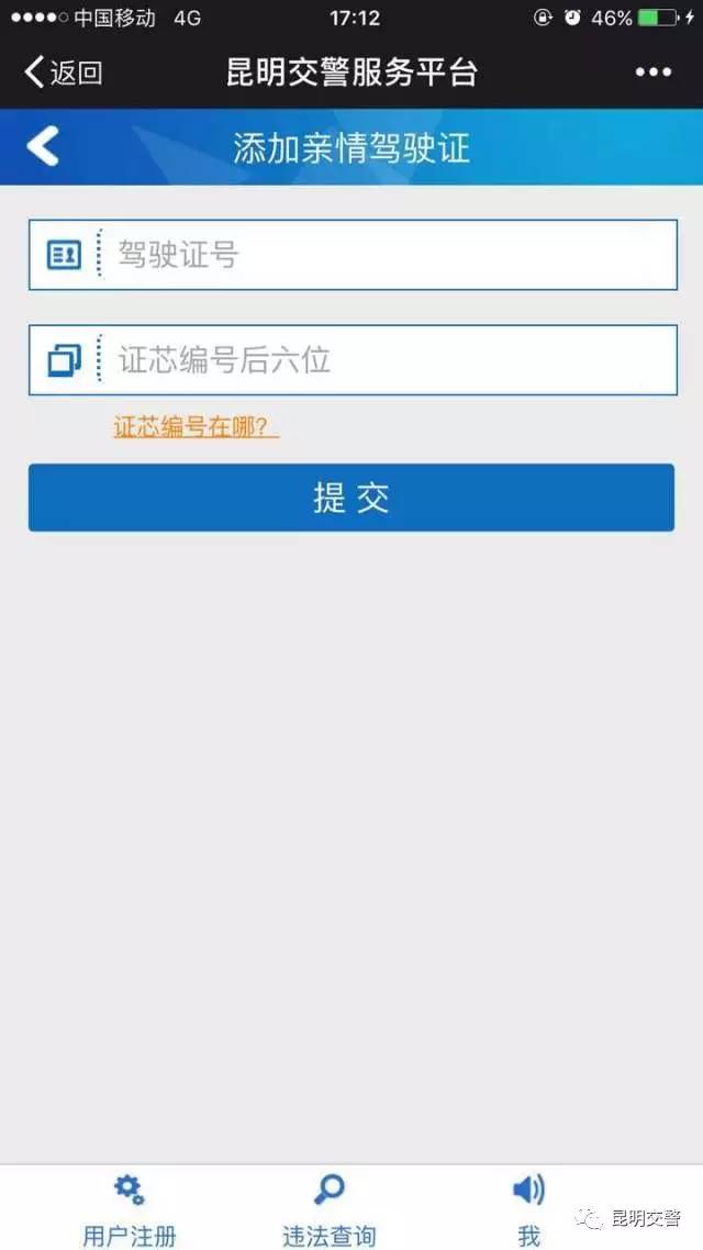 交警罚单可以微信缴费吗,昆明交警队星期六能交罚款吗