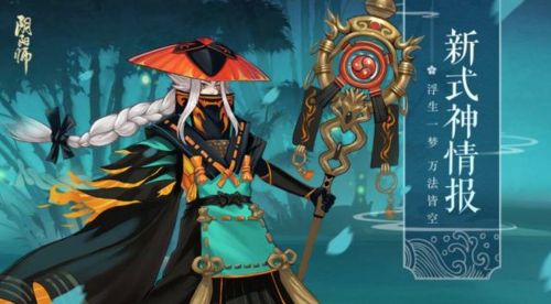 阴阳师青坊主在第几章,阴阳师宝青坊主值得培养吗