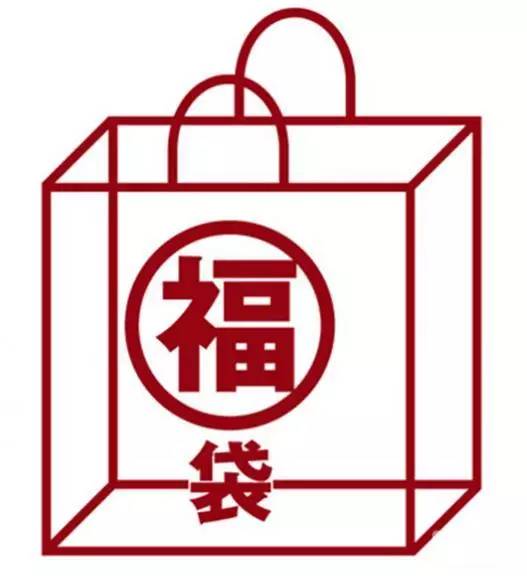 有哪些大牌的福袋很值的,不买后悔的爆品