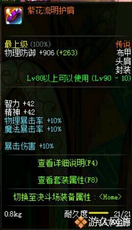 dnf100史诗防具改版后套装排行榜,dnf90防具战力加多少