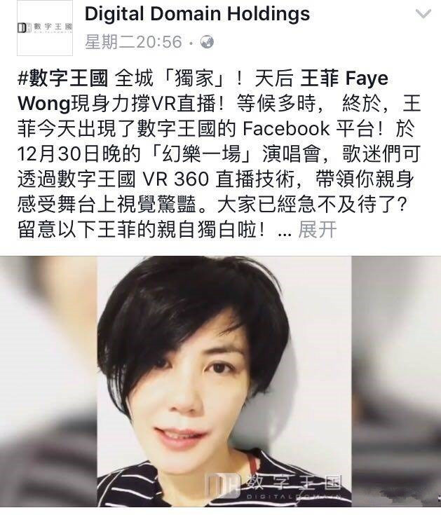 王菲谢霆锋直播完整,王菲演唱会用vr直播