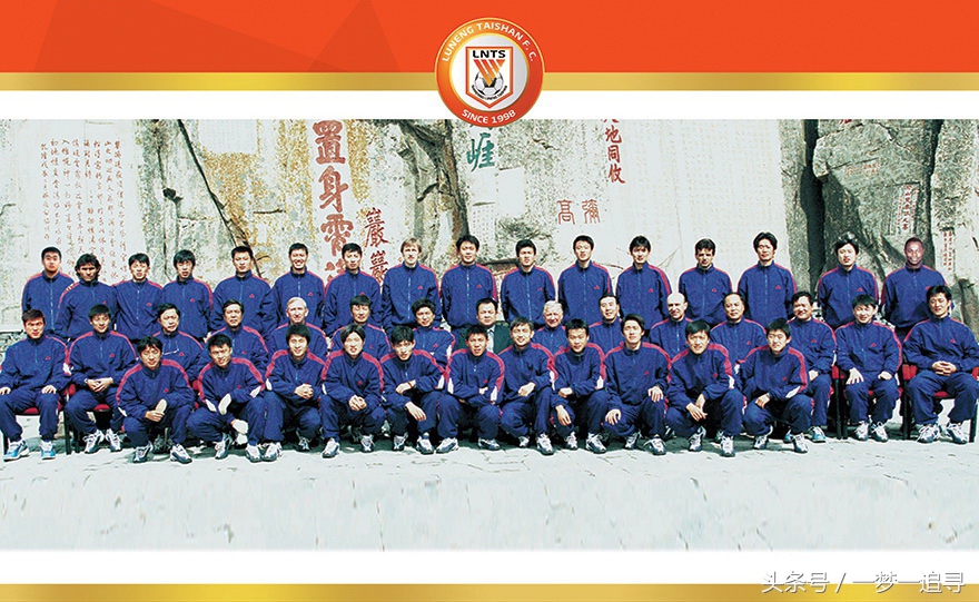 回顾山东鲁能泰山队历年全家福，人在变，心不变！