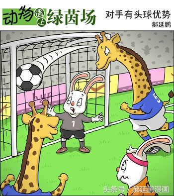 英超搞笑足球漫画,中国足球爆笑漫画