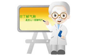 多发性气胸护理要点,气胸穿刺排气的护理