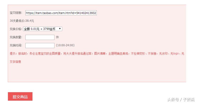 子贤说：在这个流量是金的淘宝时代，如何利用金币换取流量