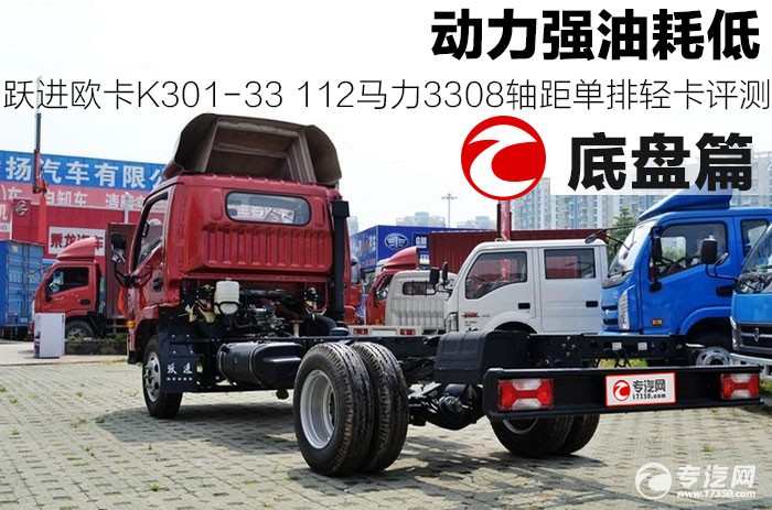 动力强油耗低安静30万左右,2017款跃进单排轻卡