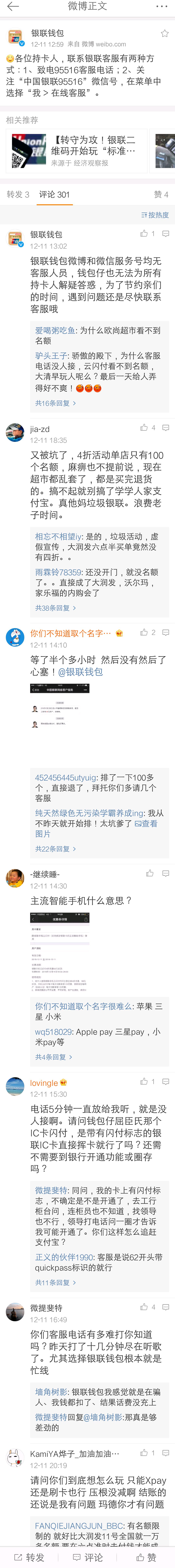 中国银联，没本事就不要学别人！看看网友对银联钱包APP的反应