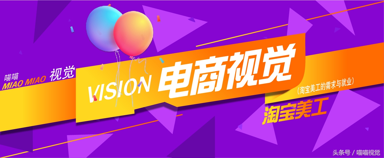 淘宝店铺海报排版设计教程,淘宝电商海报排版教程
