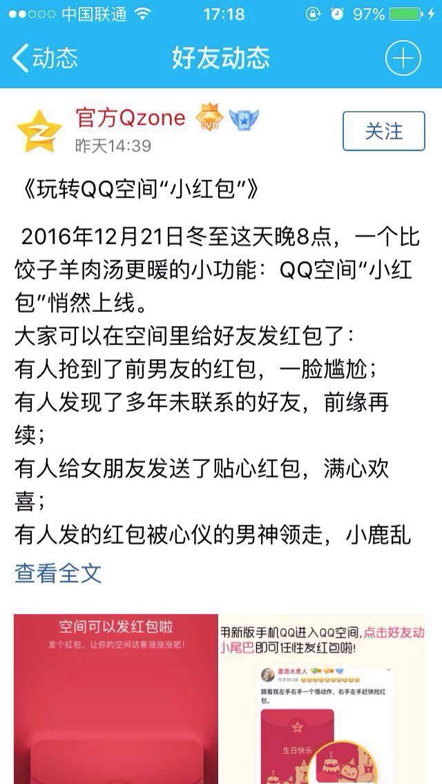 qq空间抢红包,qq空间还能发红包吗