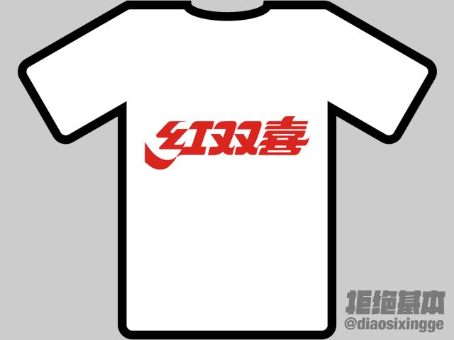 红双喜和普通乒乓球有什么区别,红双喜乒乓球为什么好