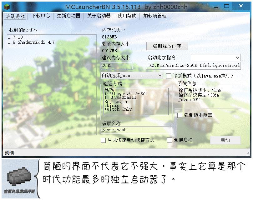 我的世界启动器进化史,我的世界启动器讲解