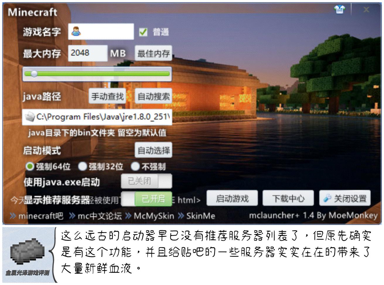 我的世界启动器是什么东西,我的世界启动器介绍大全