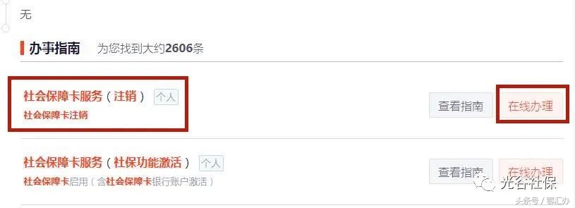 社保卡网上注销流程山东,湖北省内社保卡注销