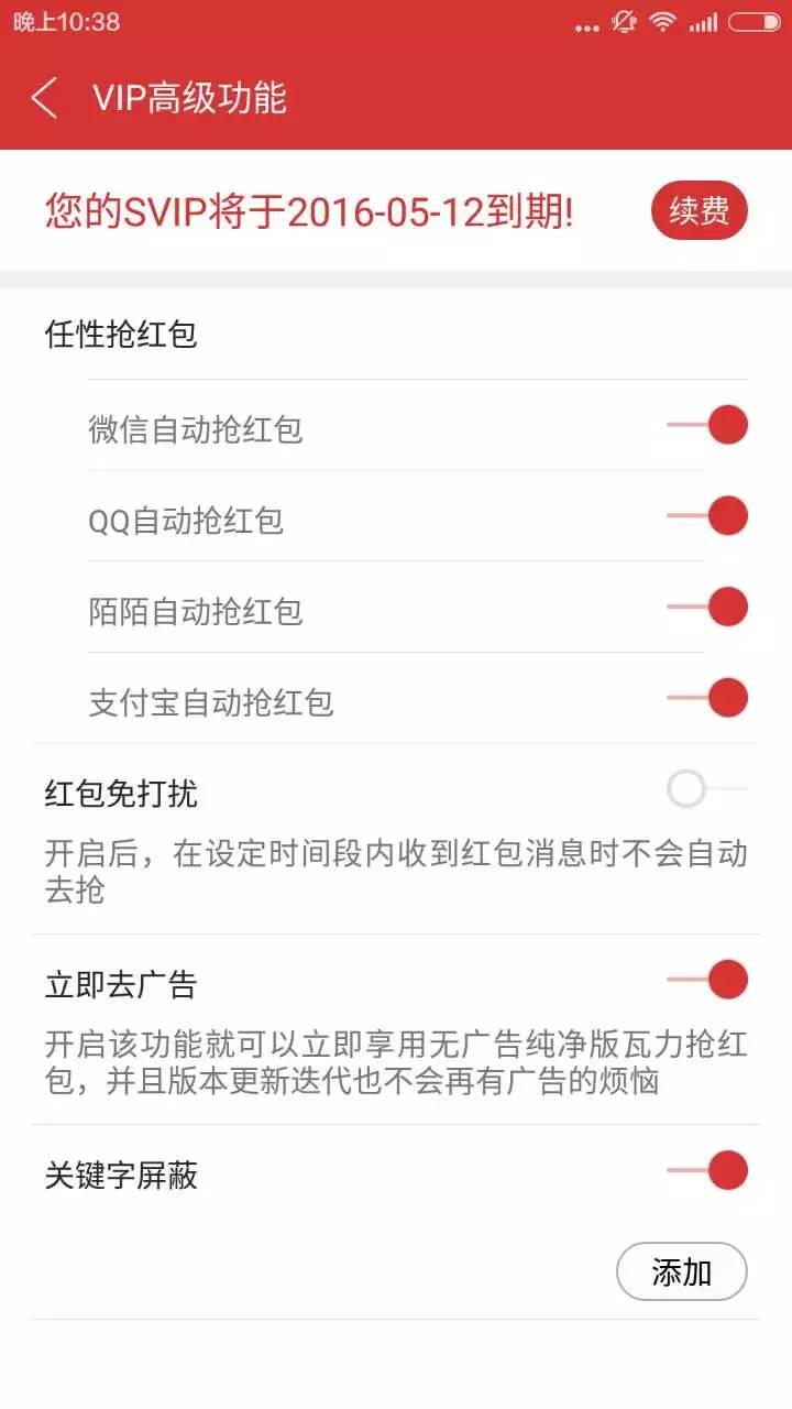 红包雨来临,红包雨插件