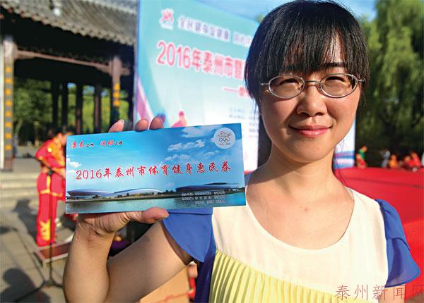 开展全民健身建设健康中国,泰州全民健身