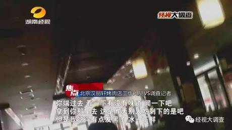 将“口水肉”重新端上桌,汉丽轩长沙店再被查