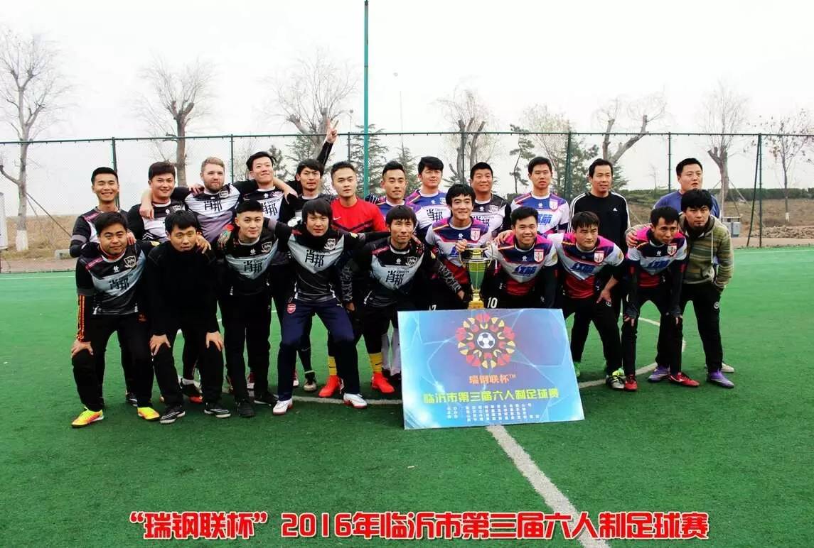 临沂奥体中心比赛,山东临沂青少年足球联赛