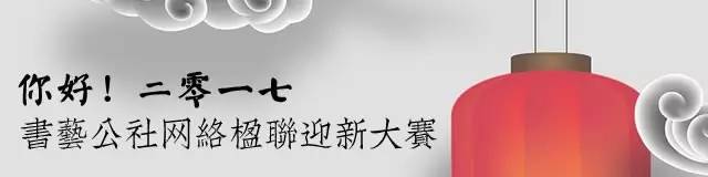 赵朴初创作视频,赵朴初作品