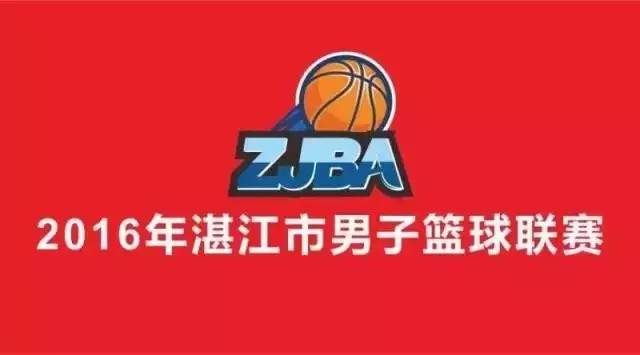 湛江市湛谊杯篮球赛直播,2022广东男子篮球联赛湛江vs中山