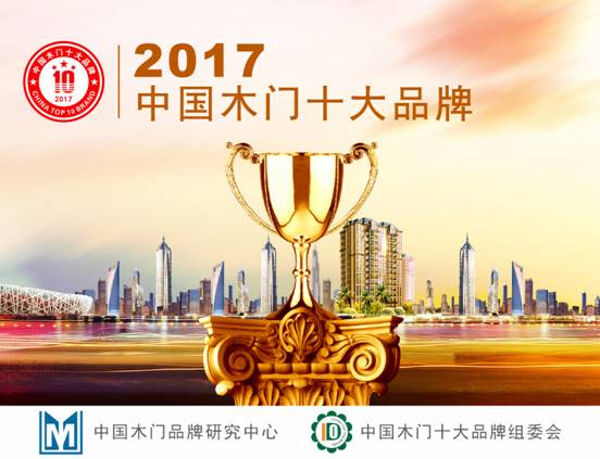 2020年华腾杯木门十大品牌,中国木门十大品牌排名视频