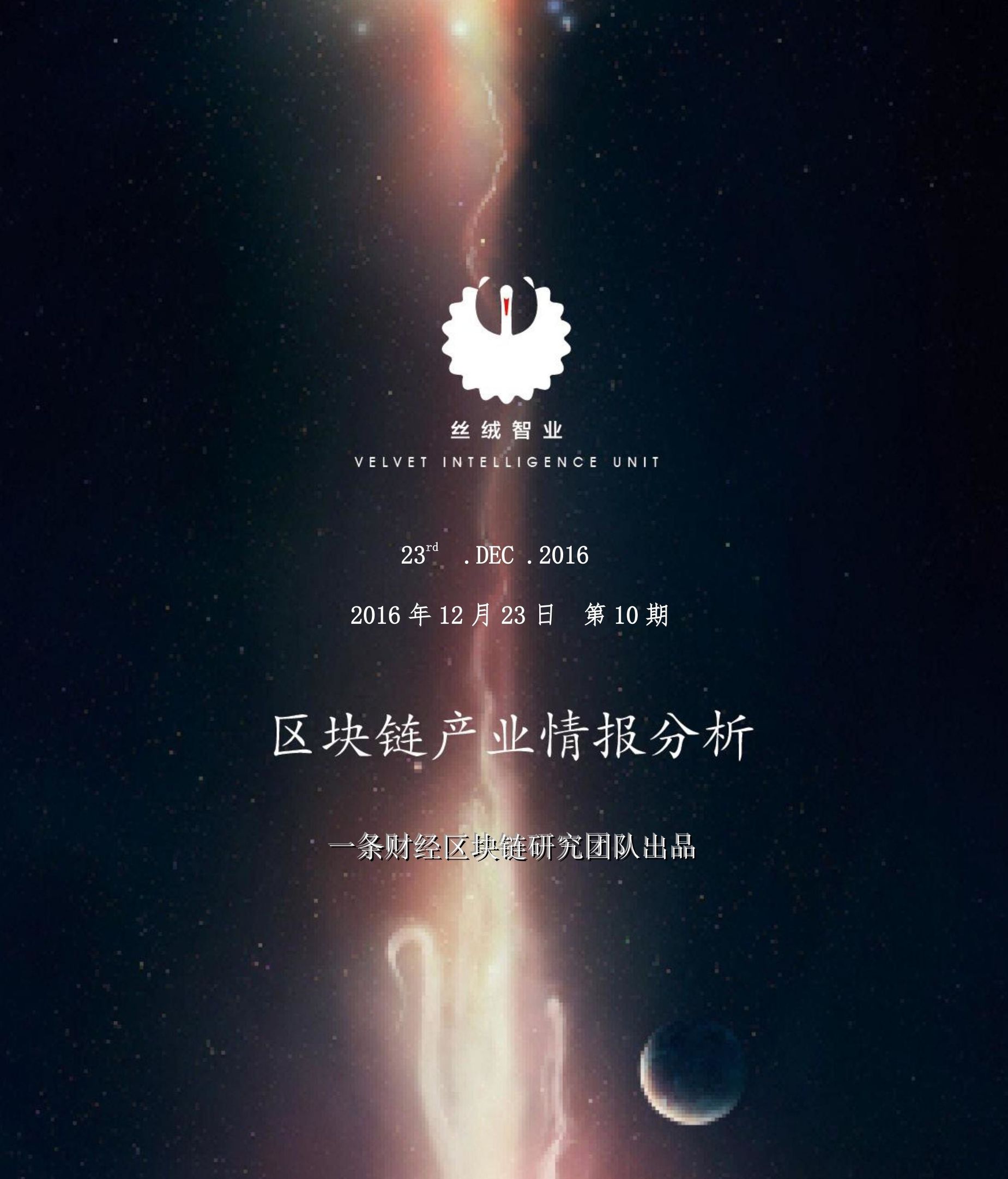 丝绒智业研报系列：央行数字货币蓄势待发，金融机构提前卡位