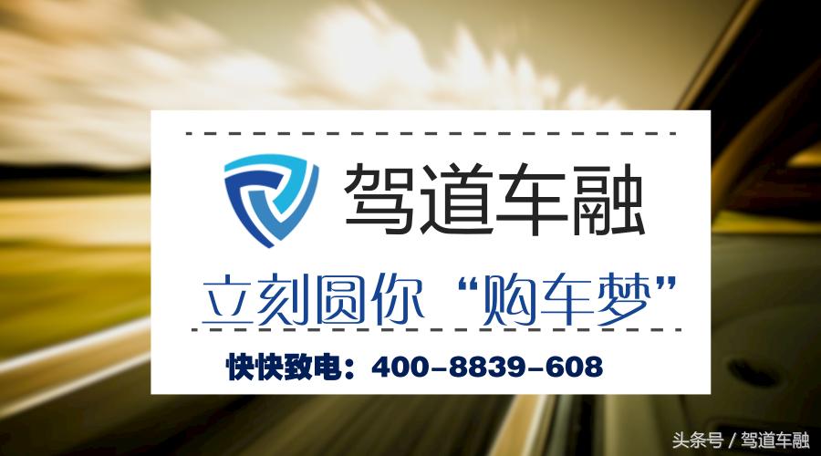 驾道车融，汽车购买方式的新秀