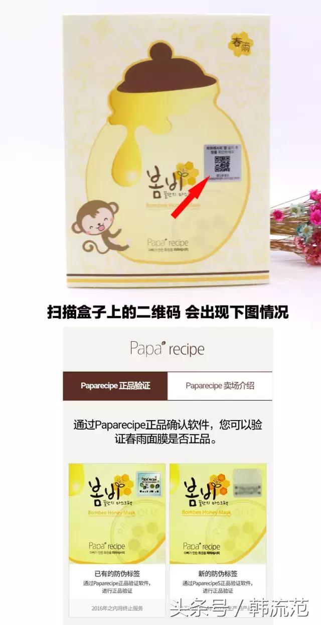 春雨面膜查询真伪,春雨面膜查真伪