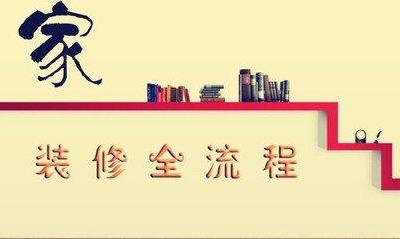装修小白必备十大技巧,装修小白施工都有哪些地方要注意