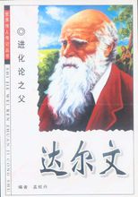 进化论和自然选择学说是谁发明的,19世纪自然科学三大学说