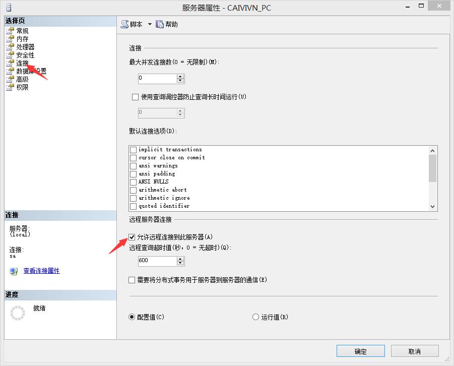 sqlserver2008安装教程,sqlserver2008安装后允许远程连接